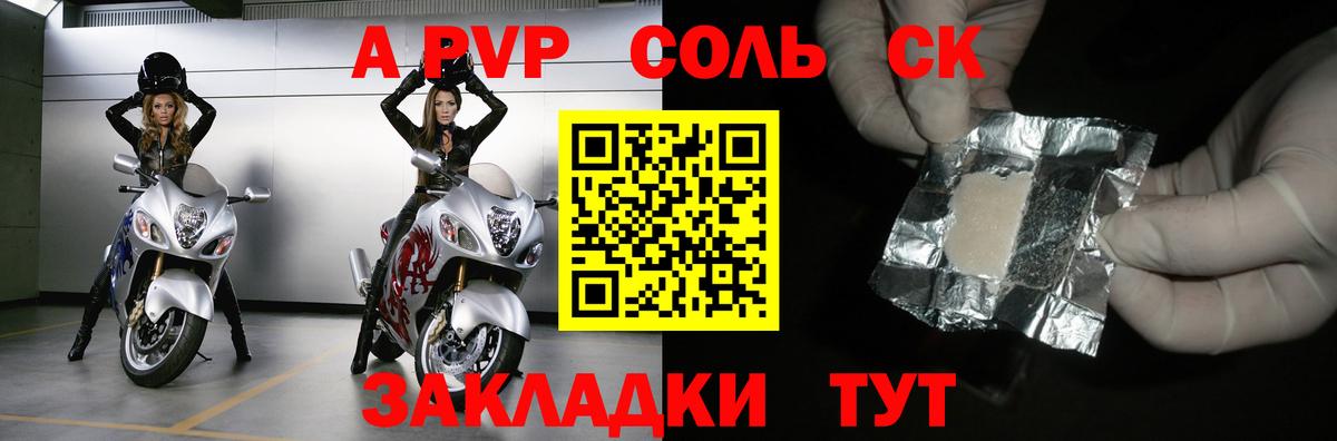 A PVP Соль  Вход с VPN  APVP  Alpha-PVP СК КРИС  Избербаш  Alfa_PVP СК КРИС 