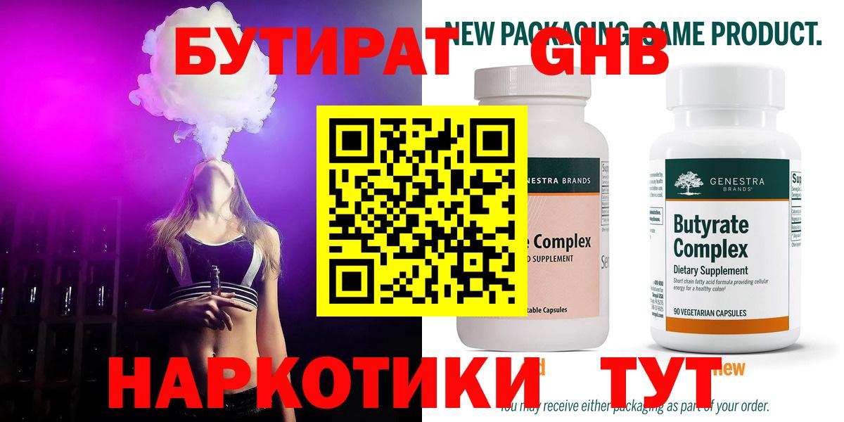 Бутират GHB Избербаш