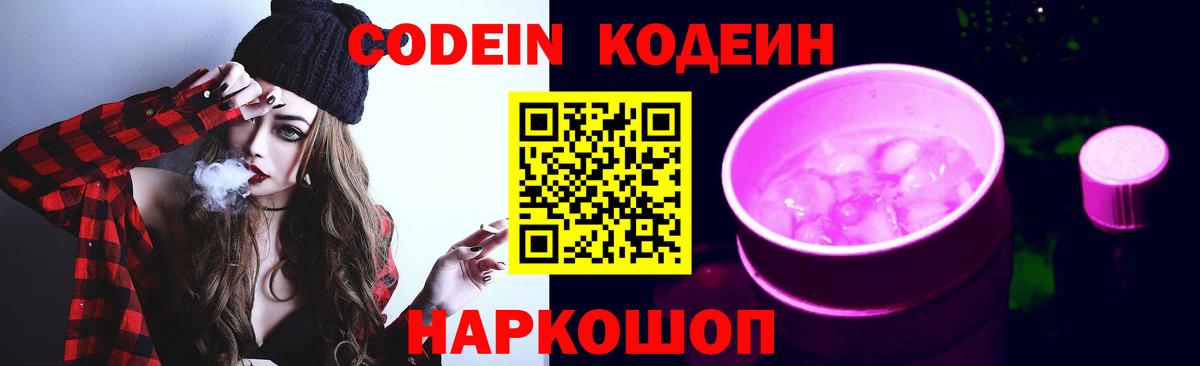 дарнет шоп  Кодеин напиток Lean (лин)  Вход с VPN  Codein напиток Lean (лин)  Избербаш 